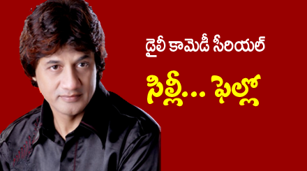 Get latest Mallik telugu famous comedy serials, Mallik Telugu Comedy Serial Silly Fellow,  Mallik telugu serial comics and latest jokes online